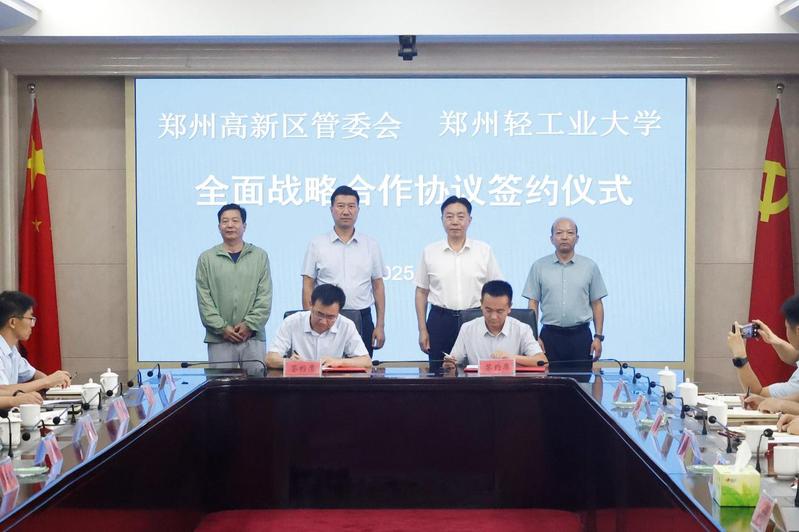 学校与郑州市高新区签署全面战略合作协议