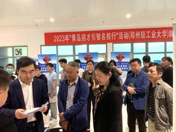 學校舉辦“青島招才引智名校行”校地人才合作暨組團招聘活動
