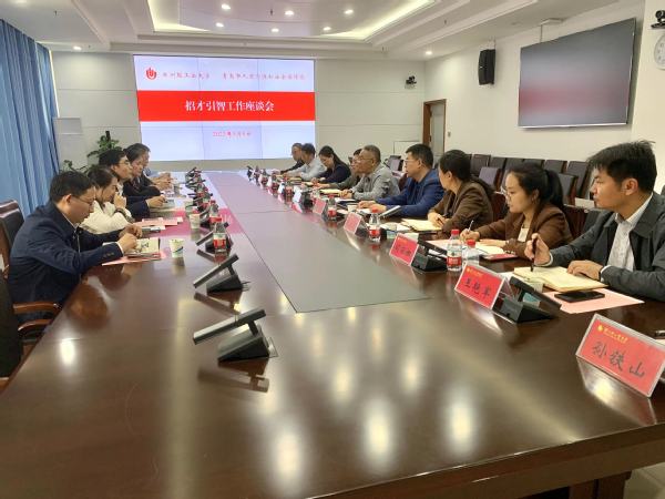 學校舉辦“青島招才引智名校行”校地人才合作暨組團招聘活動