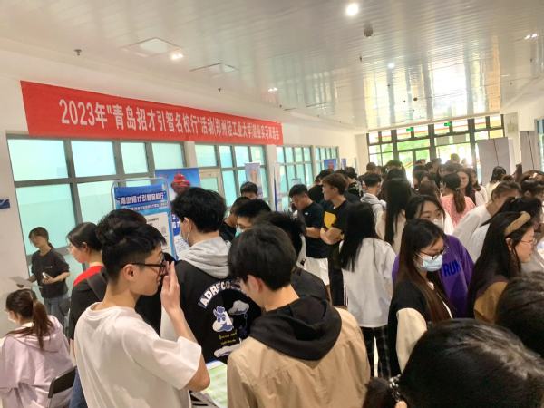 學校舉辦“青島招才引智名校行”校地人才合作暨組團招聘活動