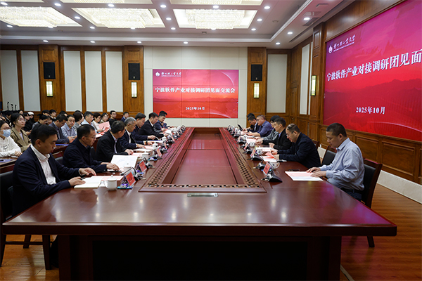 宁波软件产业对接调研团来我校调研交流