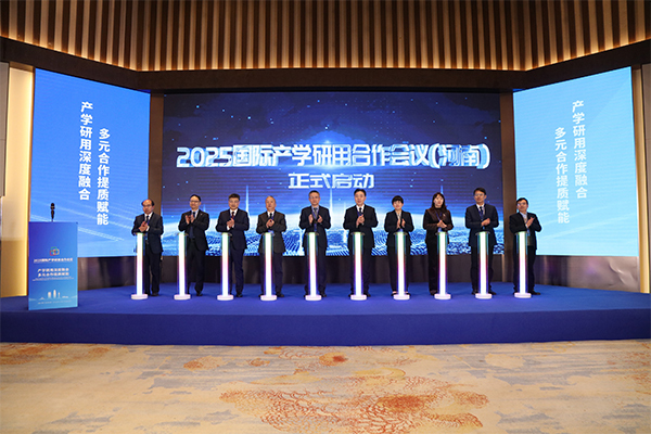 我校牵头承办2025国际产学研用合作会议（河南）开幕式