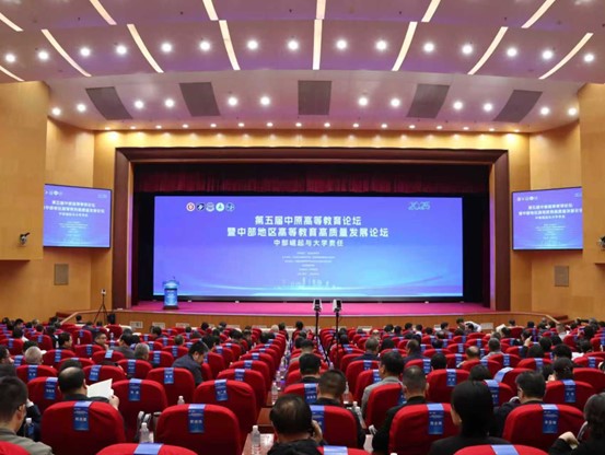 学校参加第五届中原高等教育论坛暨中部地区高等教育高质量发展论坛