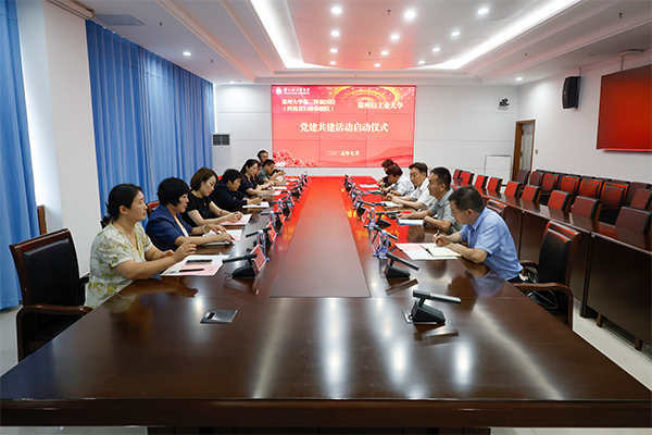 学校与郑州大学第三附属医院（河南省妇幼保健院）党建共建活动正式启动