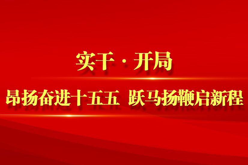 【实干·开局】科技赋能“金叶子” 校地共育“新农人”