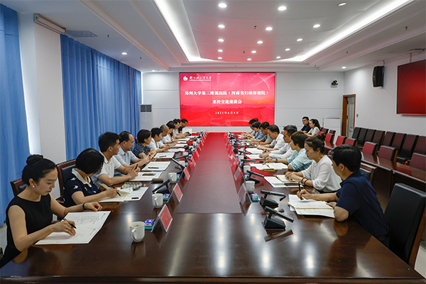 郑州大学第三附属医院（河南省妇幼保健院）来校调研交流