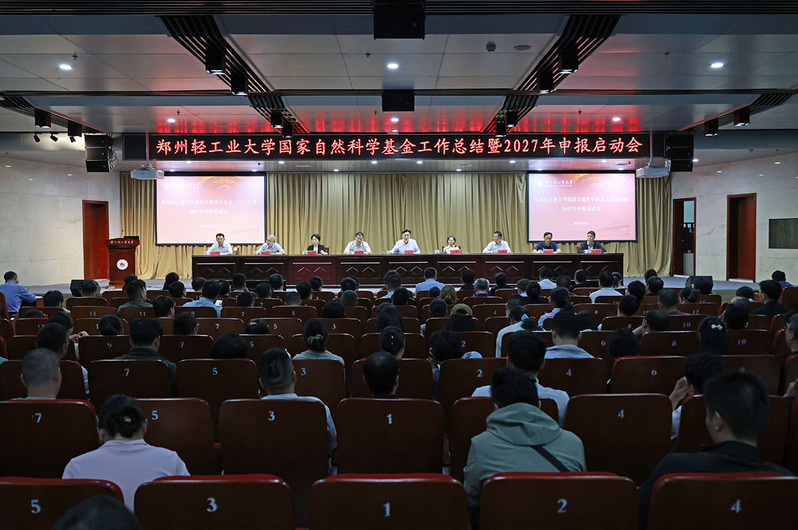 学校召开2026年度国家自然科学基金工作总结暨2027年申报启动会