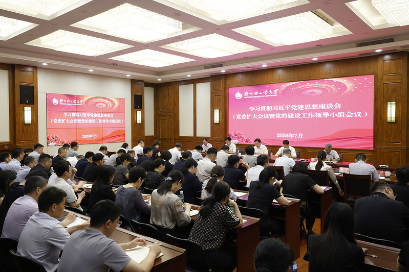 学校召开学习贯彻习近平党建思想座谈会