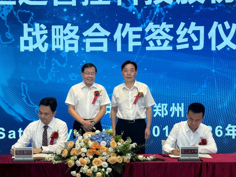 学校与郑州恒达智控科技股份有限公司签署全面战略合作协议