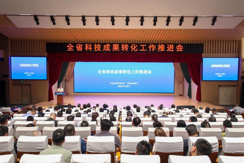 学校参加全省科技成果转化工作推进会议并作典型发言