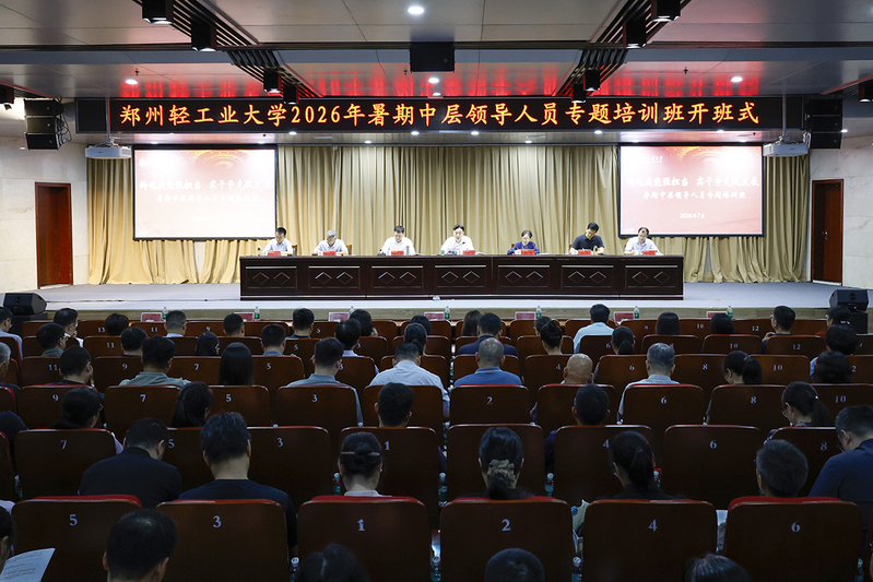 学校举办暑期中层领导人员专题培训班