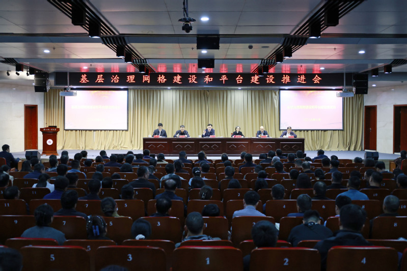 学校召开基层治理网格建设和平台建设推进会