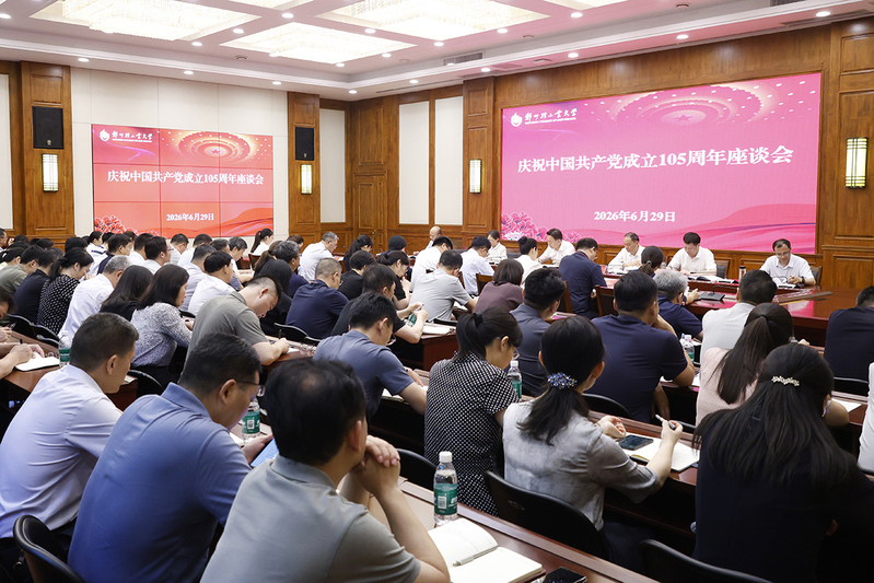 学校召开庆祝中国共产党成立105周年座谈会