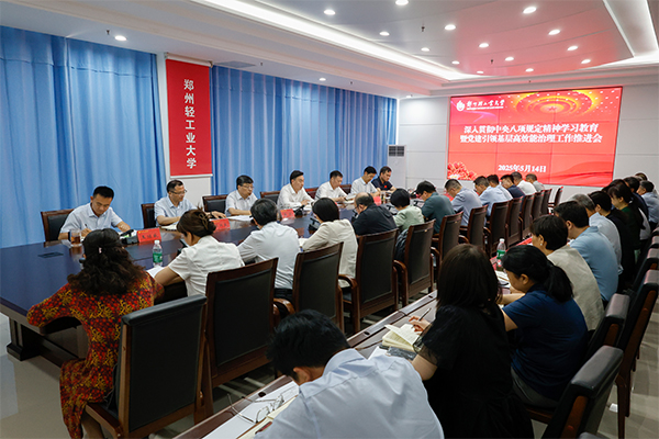 学校召开深入贯彻中央八项规定精神学习教育暨党建引领基层高效能治理工作推进会